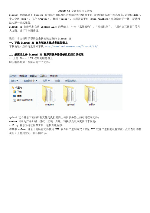 Discuz X3 全新安装图文教程