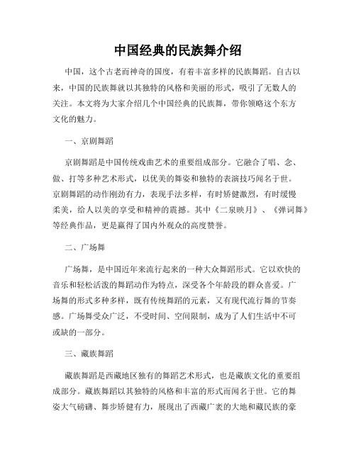 中国经典的民族舞介绍