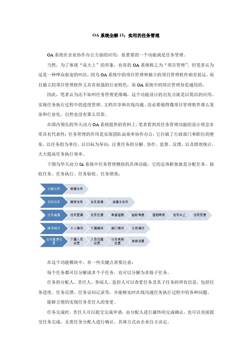 OA系统全解15：实用的任务管理