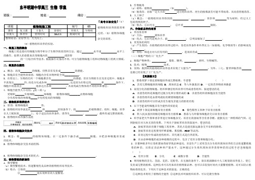 植物细胞工程导学案