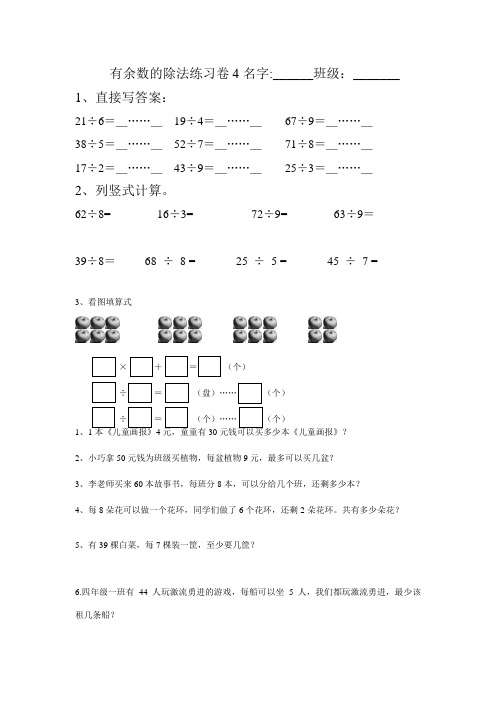 有余数的除法测试题