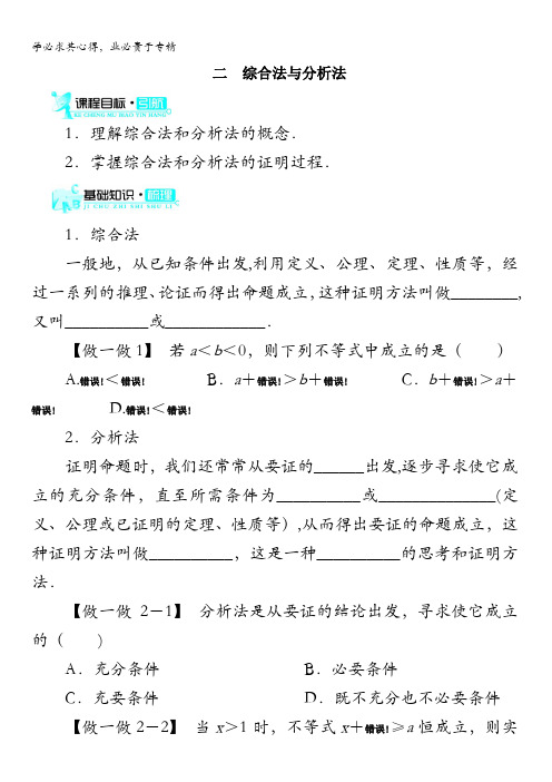 数学学案：第二讲二综合法与分析法