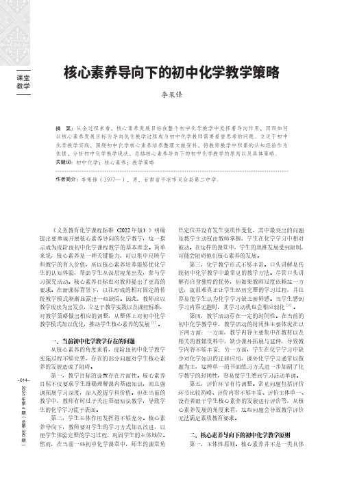 核心素养导向下的初中化学教学策略