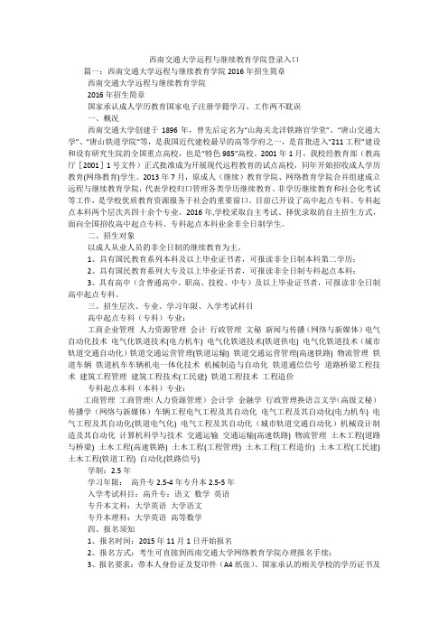 西南交通大学远程与继续教育学院登录入口