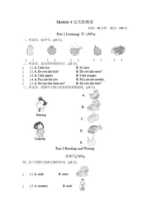 外研小学英语三年级下册Module 4Unit单元测试卷试卷(二)(1)