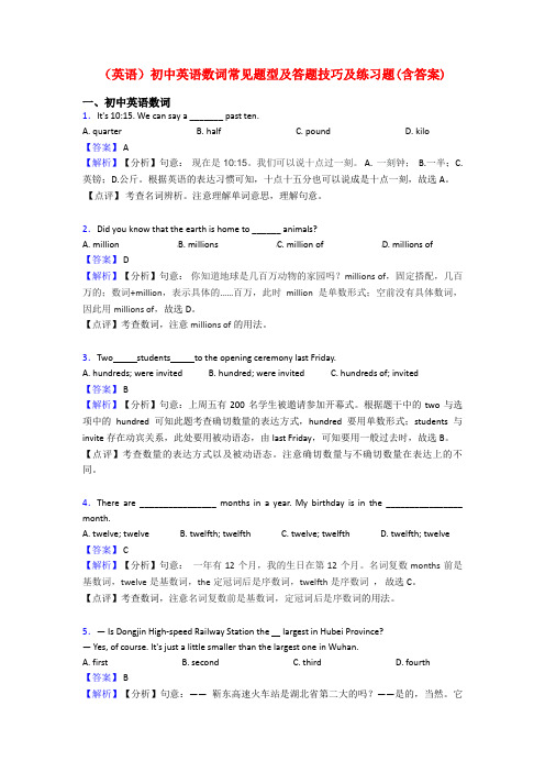 (英语)初中英语数词常见题型及答题技巧及练习题(含答案)
