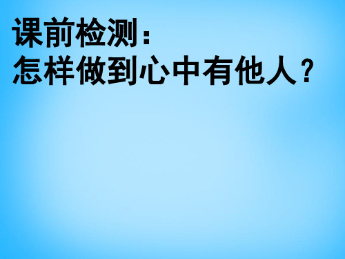 鲁教版初二上册政治6.2与诚信结伴同行PPT课件(7)