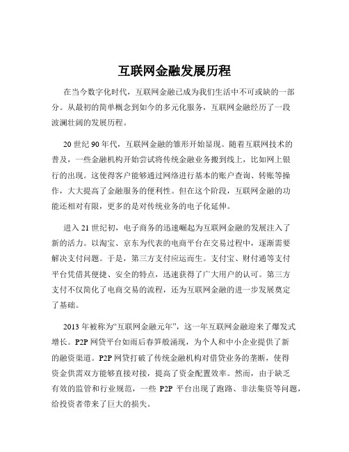 互联网金融发展历程