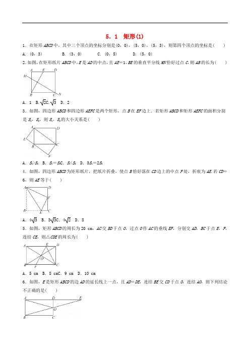 浙教版八年级数学下册矩形作业练习