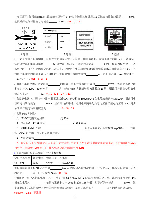 初中物理中考电能表的使用试题(答案)