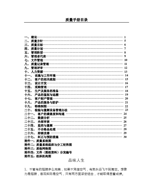 质量手册目录 (2).doc