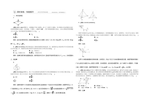 2022版《优化方案》高考物理(江苏专用)二轮复习 第一部分 专题一 力与运动第1讲课时演练知能提升