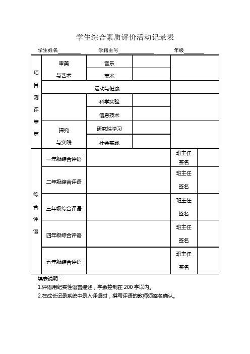 生综合素质评价综合实践活动记录表