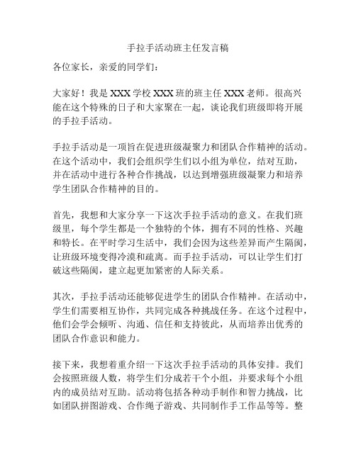 手拉手活动班主任发言稿