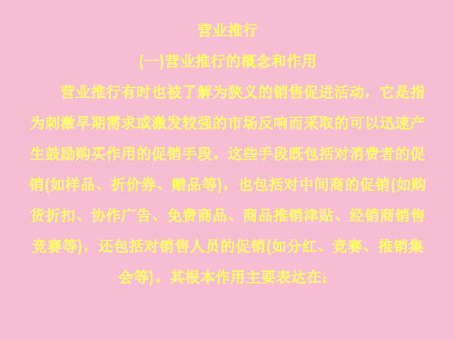 《营业推广方法》ppt课件