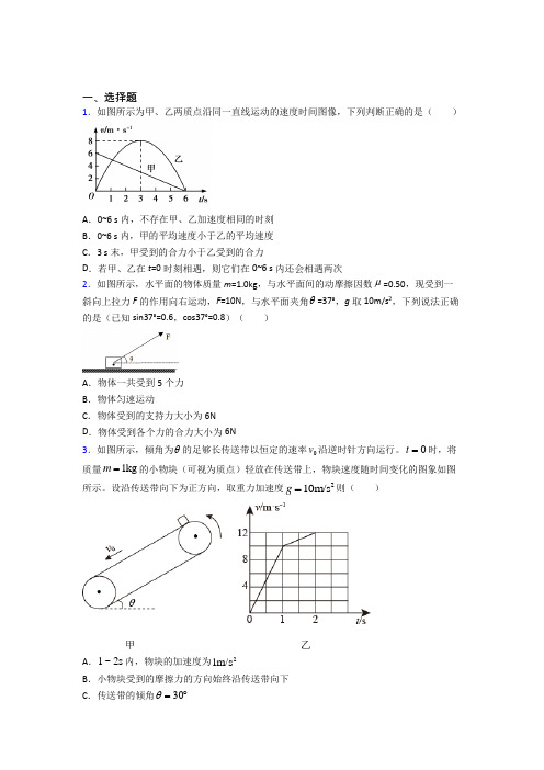 上海洋泾中学南校高中物理必修一第四章《运动和力的关系》测试题(有答案解析)