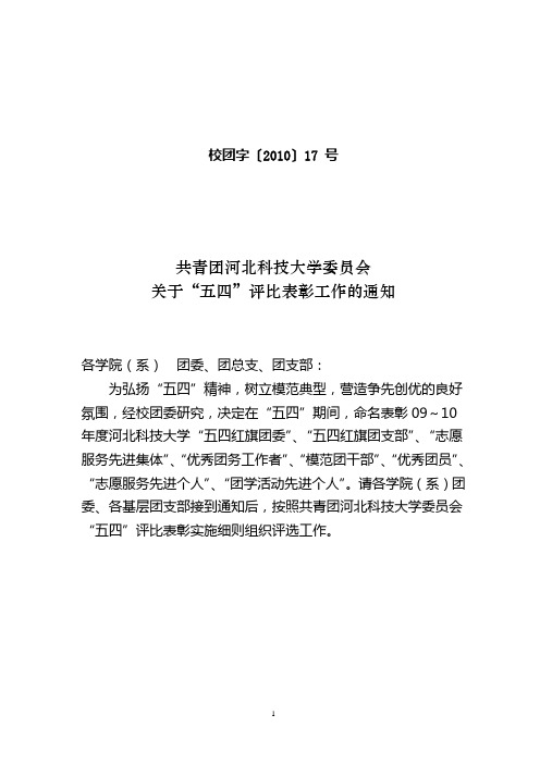 五四评优文件