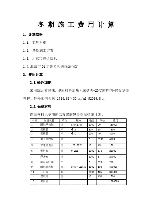 冬期施工费用计算