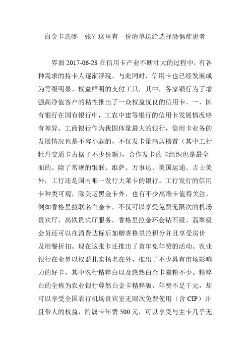 白金卡选哪一张？这里有一份清单送给选择恐惧症患者