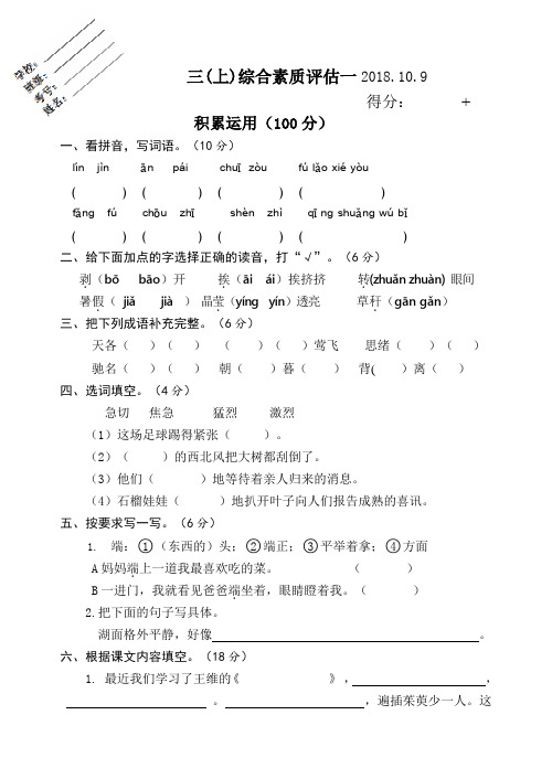 新苏教版三年级语文上册第一二单元试卷