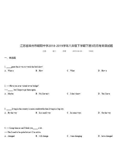 江苏省常州市朝阳中学2018-2019学年八年级下学期下册3月月考英语试题