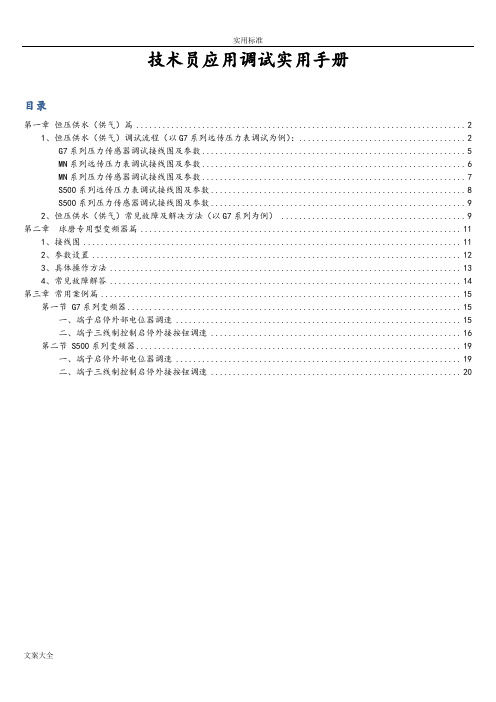 深川变频器应用调试实用手册簿