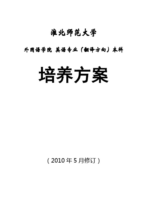 外国语学院英语专业(翻译方向)本科