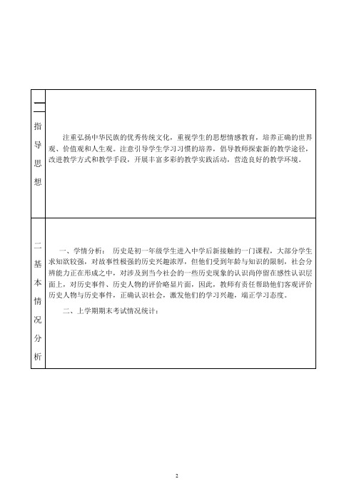 2019年七年级历史下册教学计划