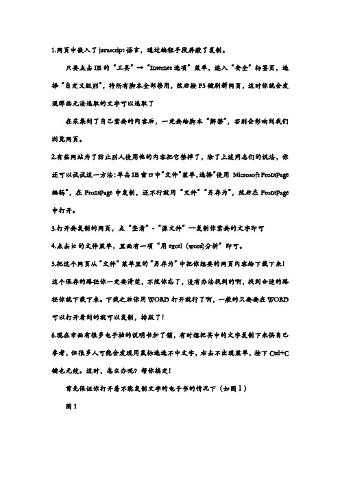教你如何copy那些copy不了的网页文字