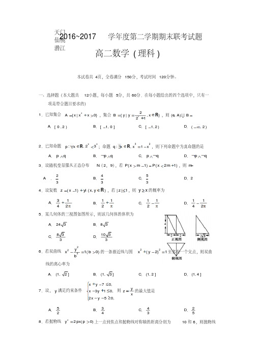 【精品】湖北省天门、仙桃、潜江三市2016-2017学年高二下学期期末考试数学(理)试题-含答案