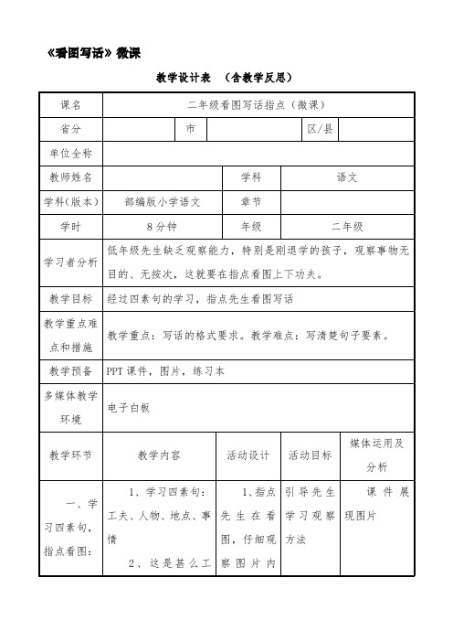 《看图写话》微课教学设计-经典教学教辅文档