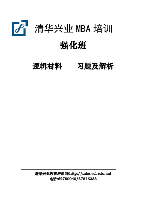 逻辑材料—习题及解析