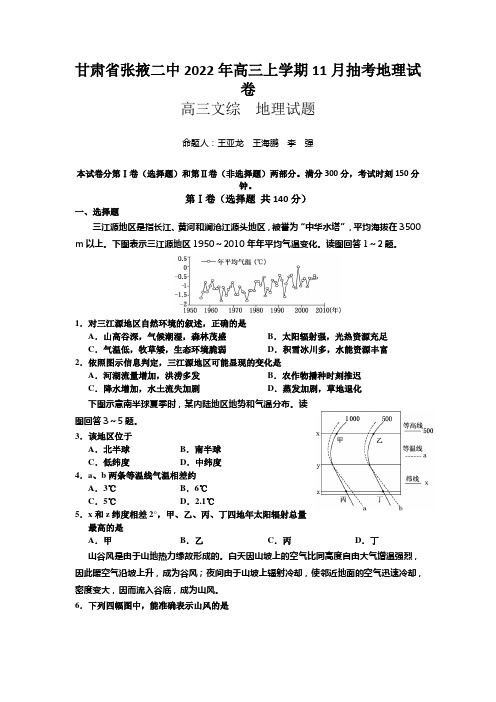 甘肃省张掖二中2022年高三上学期11月抽考地理试卷