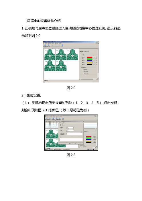 指挥中心设备软件介绍 - 西安立靶科工贸有限公司