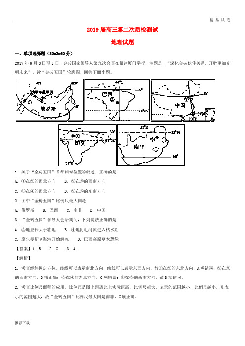 2019届高三地理第二次质检测试试题(含解析)