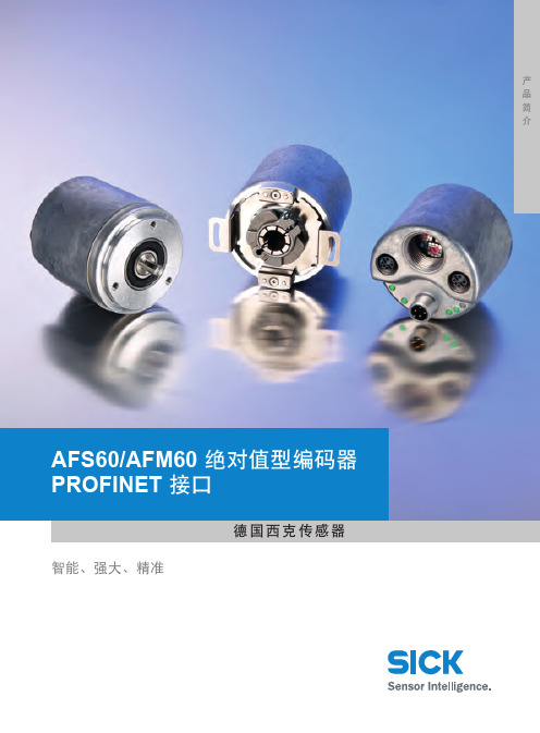 AFS60_AFM60 PROFINET高精度绝对编码器