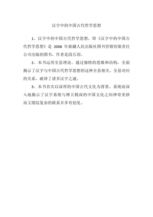 汉字中的中国古代哲学思想