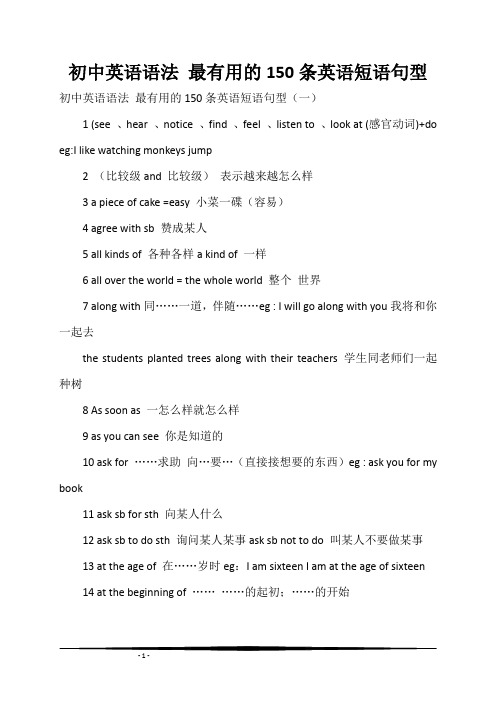 初中英语最有用的150条英语短语