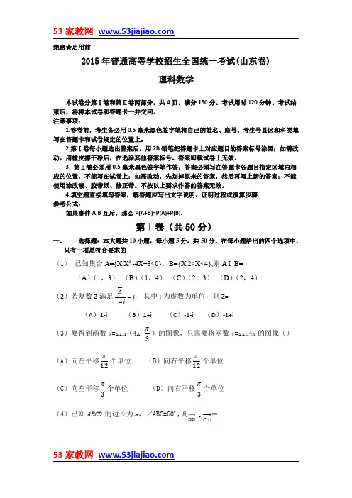 2015年高考真题及答案——理科数学(山东卷)