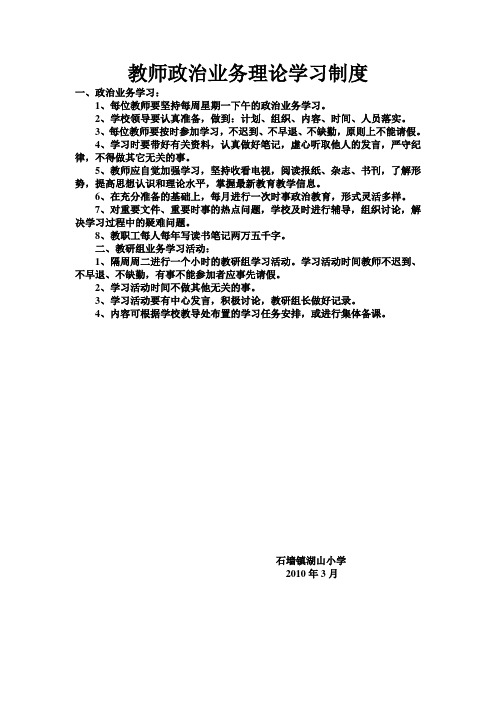 教师政治业务理论学习制度