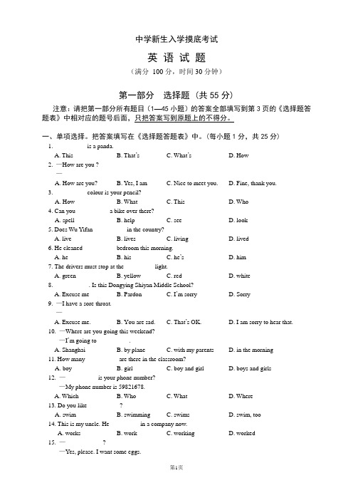 初中新生入学考试英语试题