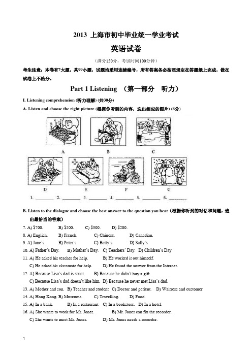 2013 上海市初中毕业统一学业考试