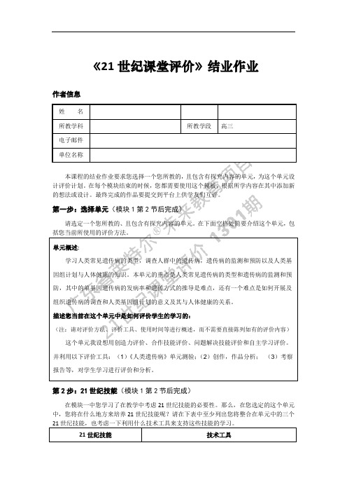 21世纪课堂评价作业与答案详解