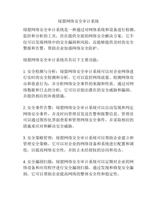 绿盟网络安全审计系统