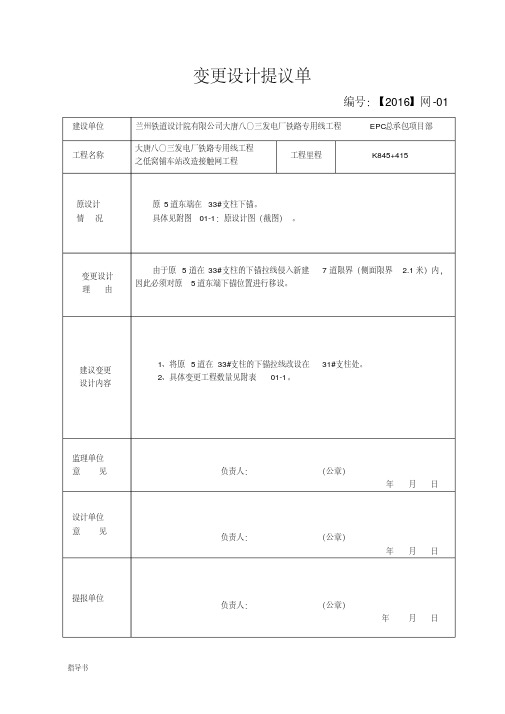 设计变更建议书