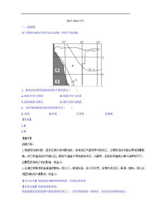 贵州省遵义航天高级中学2017-2018学年高三上学期第一次模拟考试文综地理试题 Word版含解析