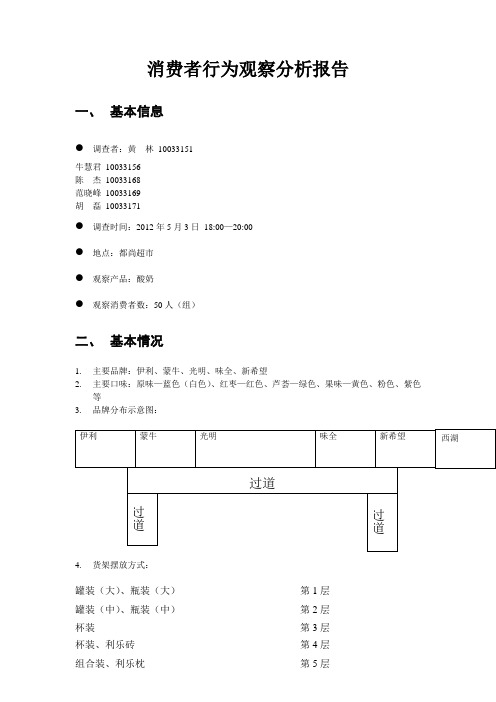 消费者行为观察分析报告