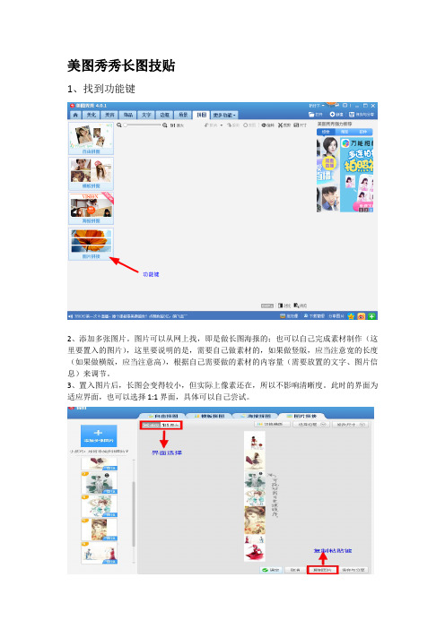 美图秀秀长图技巧