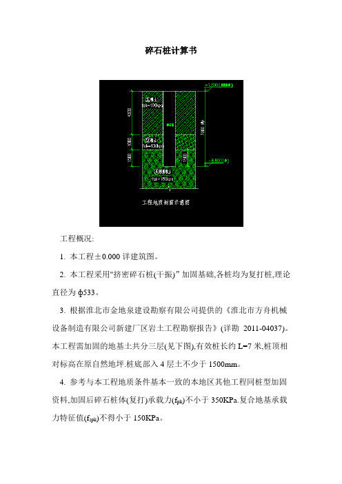 碎石桩计算书