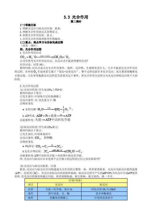 高中生物光合作用教案(第二课时)人教版 必修1